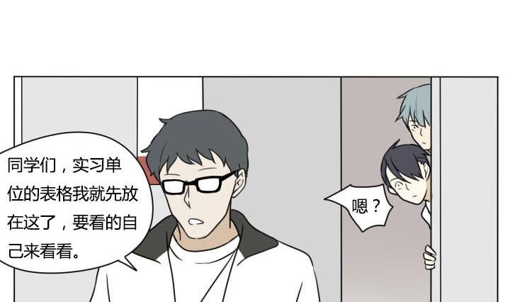 《我的同学都是奇葩》第95话 又遇深铭 第5页