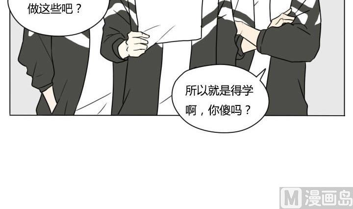 《我的同学都是奇葩》第95话 又遇深铭 第9页