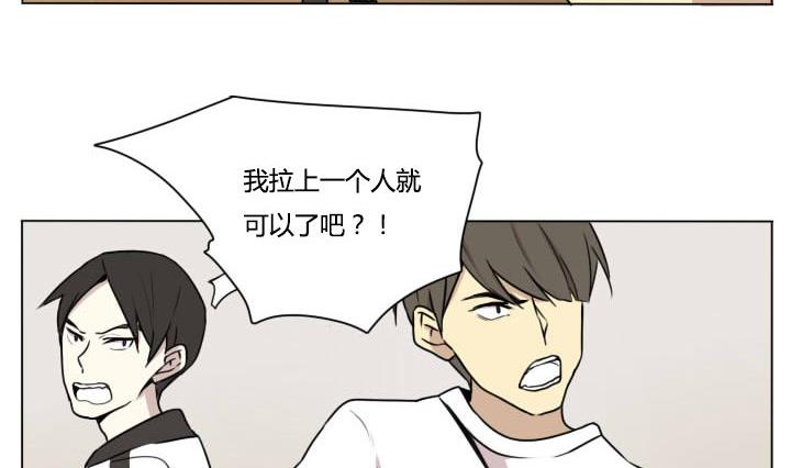 《我的同学都是奇葩》第96话 篮球比赛 第8页