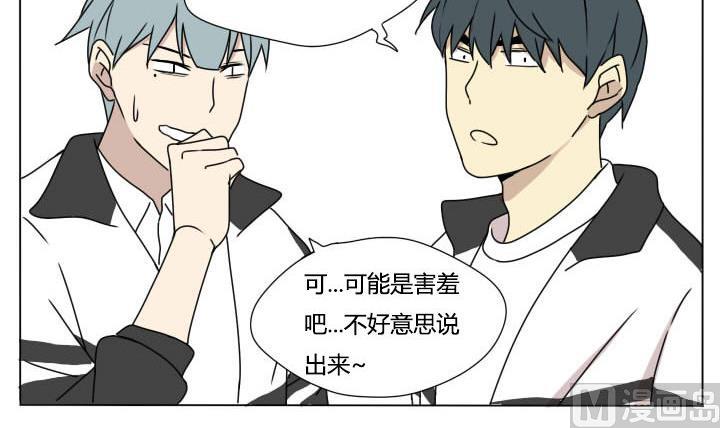 《我的同学都是奇葩》第100话 少年少女的烦恼 第12页