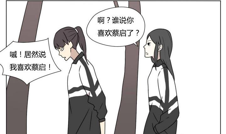 《我的同学都是奇葩》第100话 少年少女的烦恼 第17页