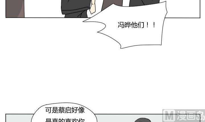 《我的同学都是奇葩》第100话 少年少女的烦恼 第18页
