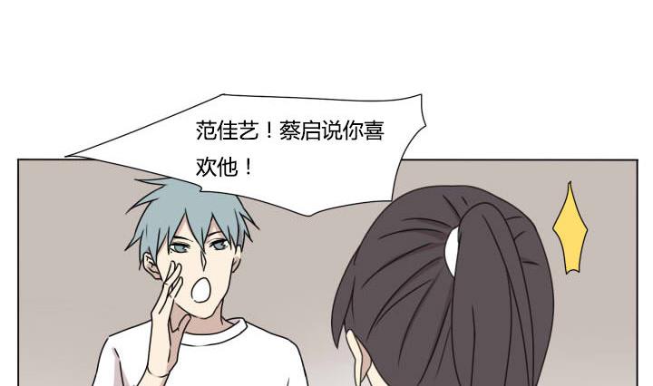 《我的同学都是奇葩》第100话 少年少女的烦恼 第8页