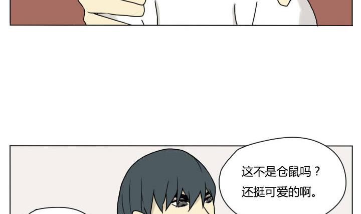 《我的同学都是奇葩》第98话 仓鼠君 第17页