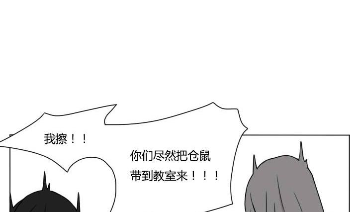 《我的同学都是奇葩》第98话 仓鼠君 第8页