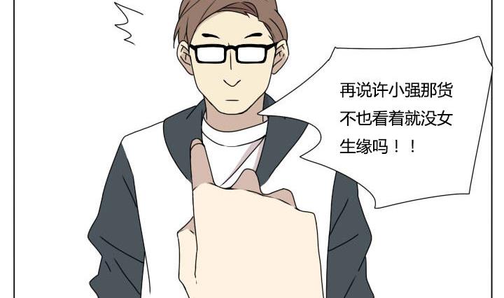 《我的同学都是奇葩》第104话 实习生活 2 第14页
