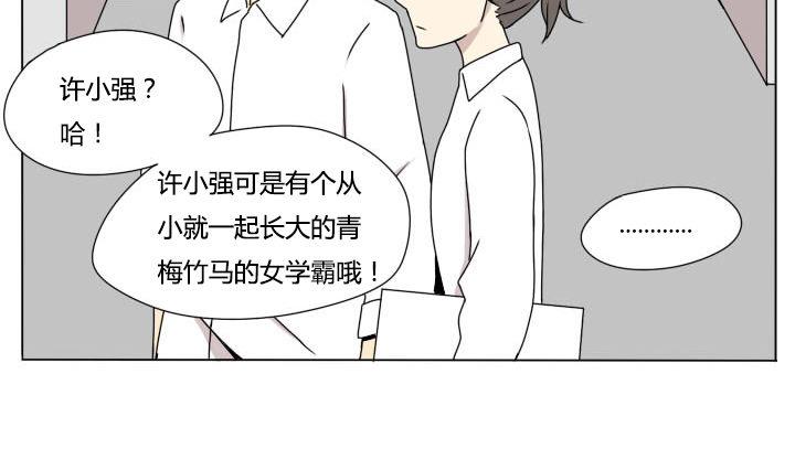 《我的同学都是奇葩》第104话 实习生活 2 第16页