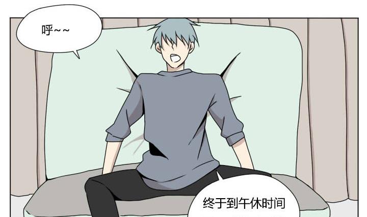 《我的同学都是奇葩》第104话 实习生活 2 第2页