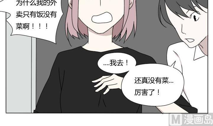 《我的同学都是奇葩》第104话 实习生活 2 第9页