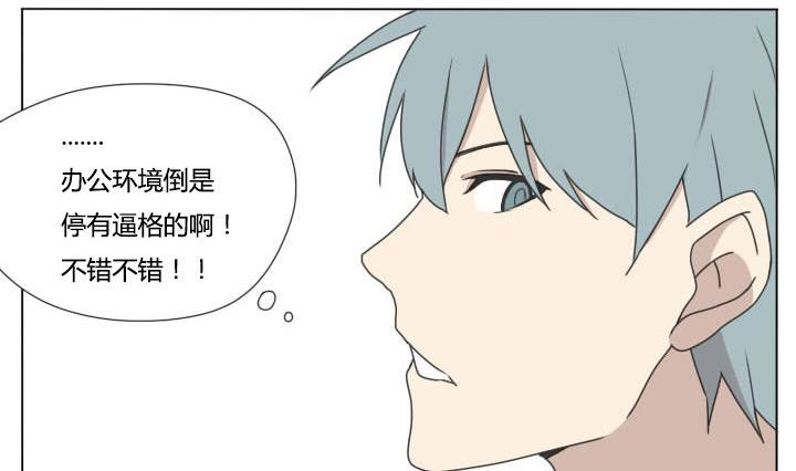 《我的同学都是奇葩》第102话 实习开始 第17页