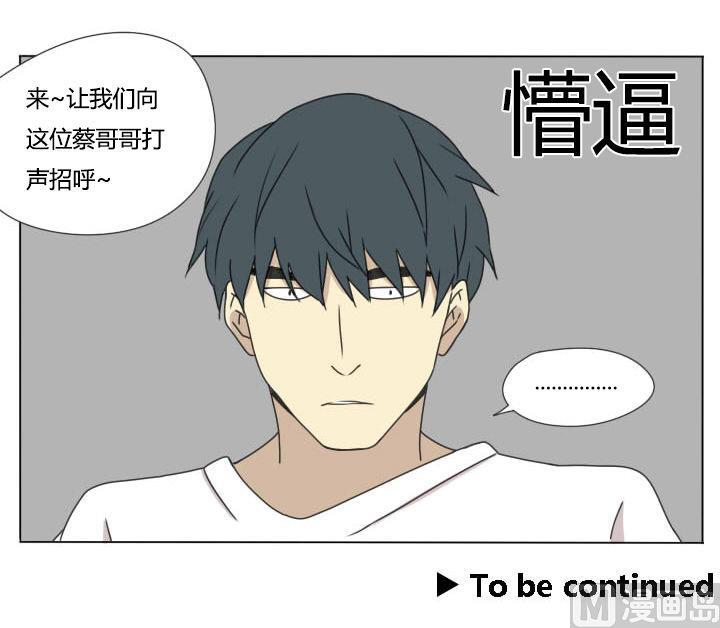 《我的同学都是奇葩》第102话 实习开始 第21页