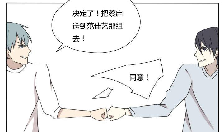 《我的同学都是奇葩》第101话 分开和相遇 第16页