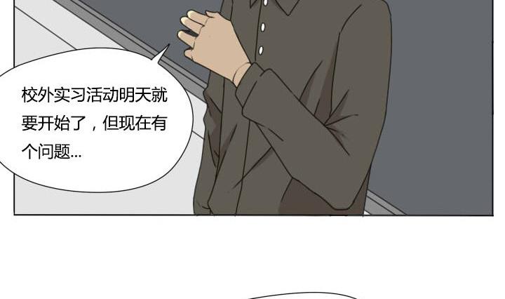 《我的同学都是奇葩》第101话 分开和相遇 第5页