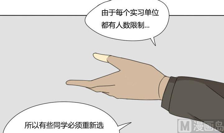 《我的同学都是奇葩》第101话 分开和相遇 第6页