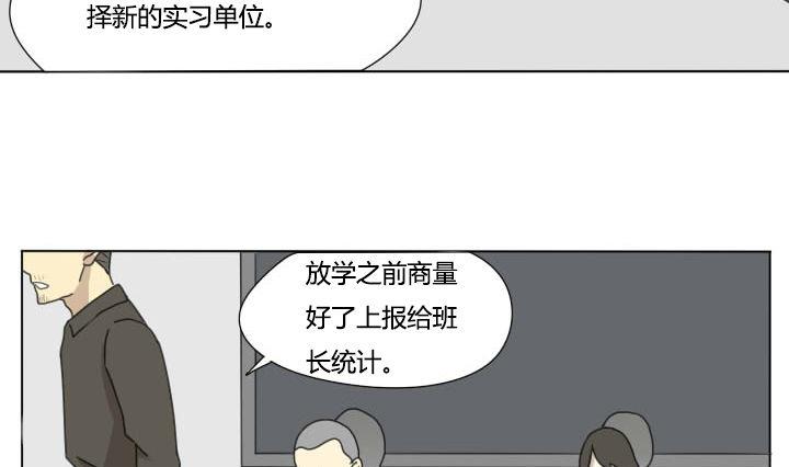 《我的同学都是奇葩》第101话 分开和相遇 第7页
