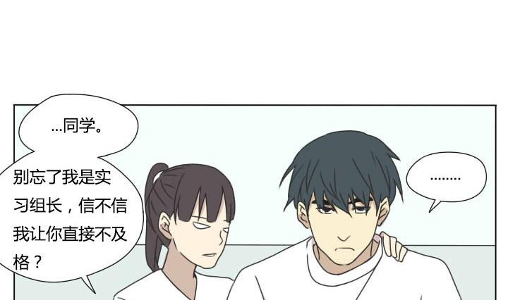 《我的同学都是奇葩》第103话 实习生活 1 第5页