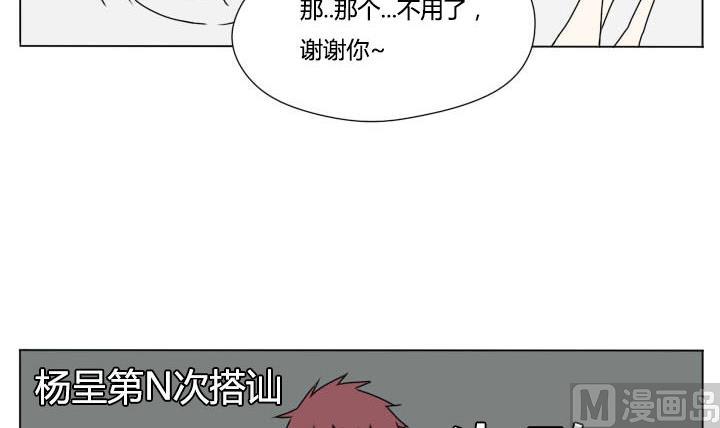 《我的同学都是奇葩》第107话 坚持和失败 第15页