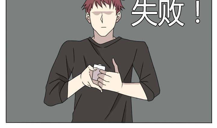 《我的同学都是奇葩》第107话 坚持和失败 第16页