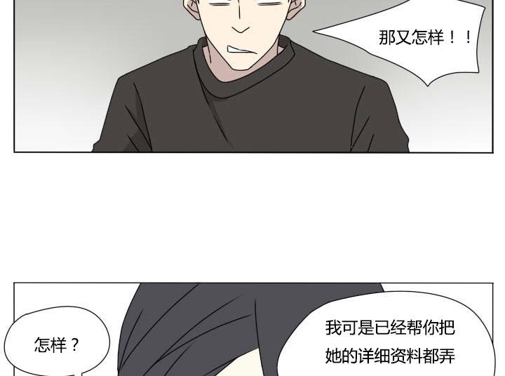 《我的同学都是奇葩》第107话 坚持和失败 第20页