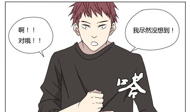 《我的同学都是奇葩》第108话 游戏 第14页