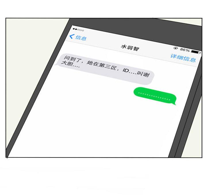 《我的同学都是奇葩》第108话 游戏 第19页