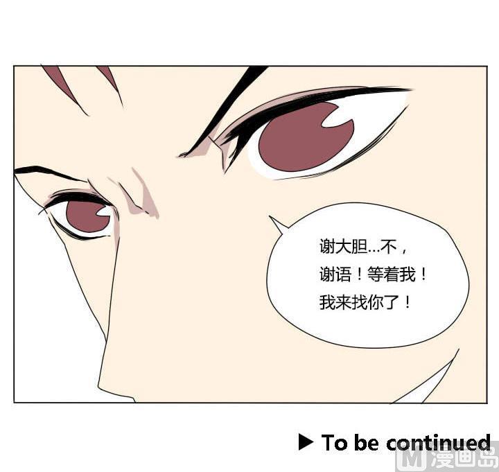 《我的同学都是奇葩》第108话 游戏 第21页