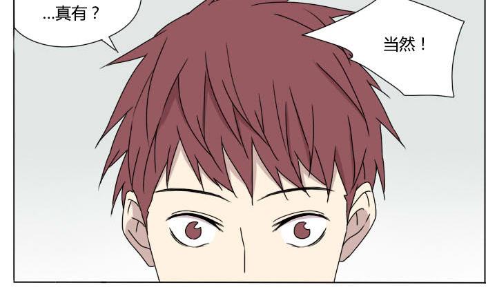 《我的同学都是奇葩》第108话 游戏 第4页