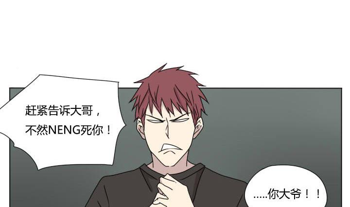 《我的同学都是奇葩》第108话 游戏 第5页