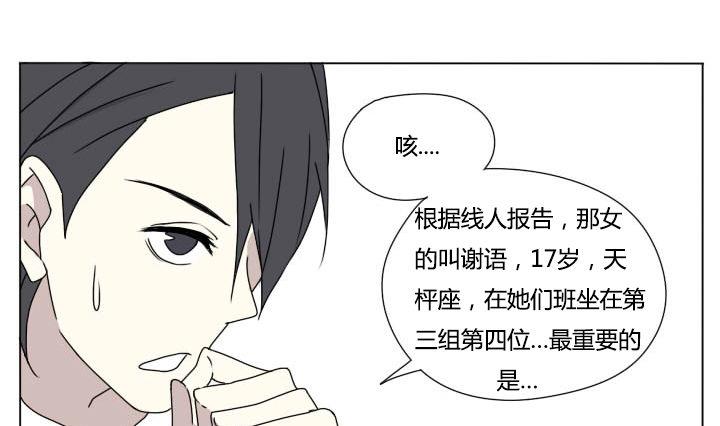 《我的同学都是奇葩》第108话 游戏 第7页