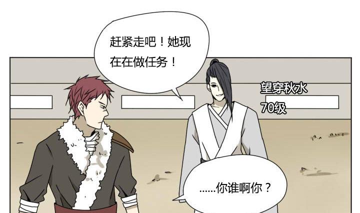 《我的同学都是奇葩》第109话 进入游戏 第7页