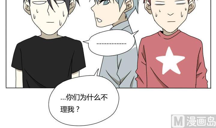《我的同学都是奇葩》第110话 误杀！ 第18页