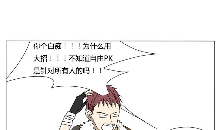 《我的同学都是奇葩》第110话 误杀！ 第7页
