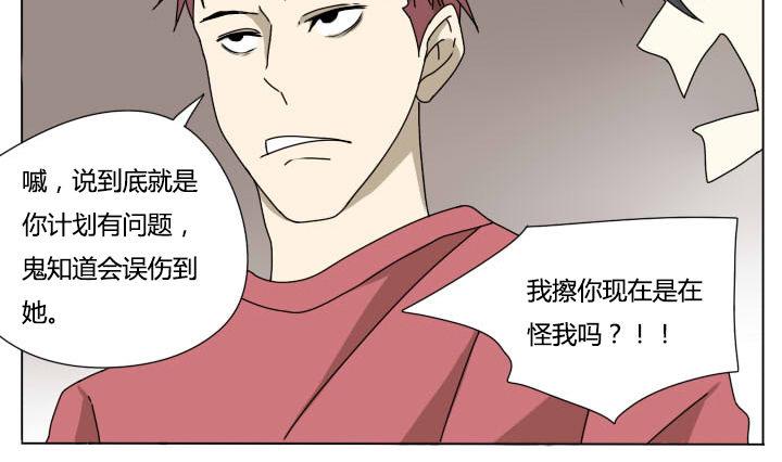 《我的同学都是奇葩》第111话 再次行动 第4页