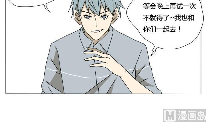 《我的同学都是奇葩》第111话 再次行动 第6页