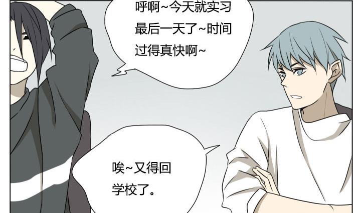 《我的同学都是奇葩》第116话 实习结束 第11页