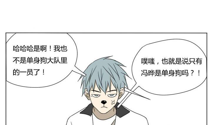 《我的同学都是奇葩》第117话 单身 第14页