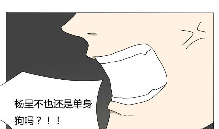 《我的同学都是奇葩》第117话 单身 第16页