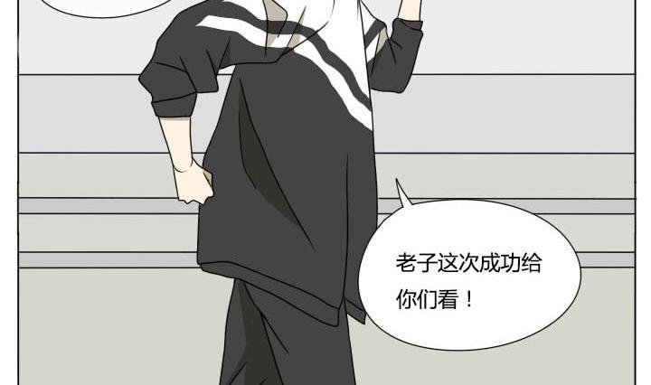 《我的同学都是奇葩》第118话 行动 第4页