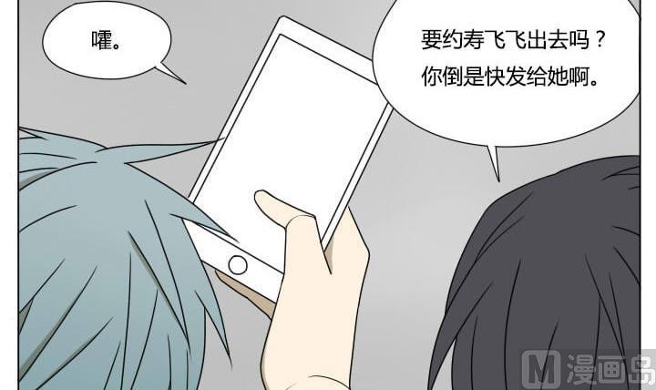《我的同学都是奇葩》第118话 行动 第9页