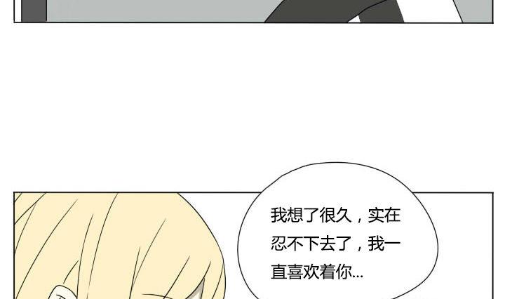 《我的同学都是奇葩》第119话 告白 第13页