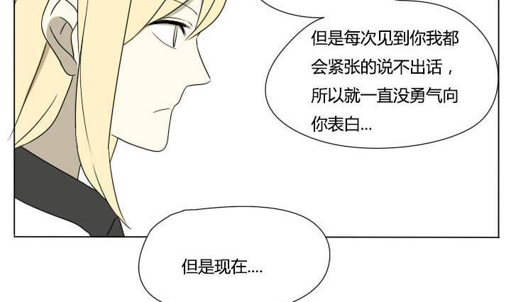 《我的同学都是奇葩》第119话 告白 第14页