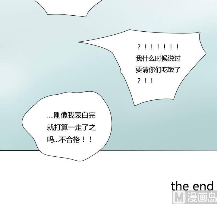 《我的同学都是奇葩》第119话 告白 第21页