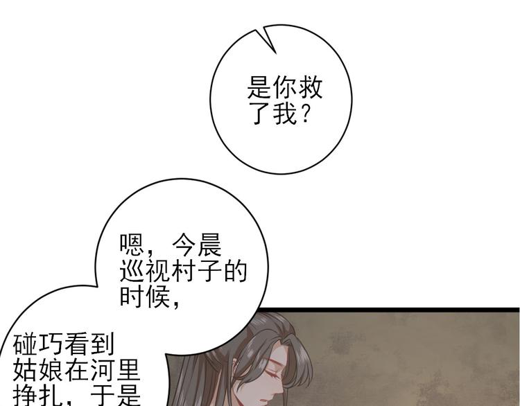 《男神村长想娶我》第2话生活不易 第15页