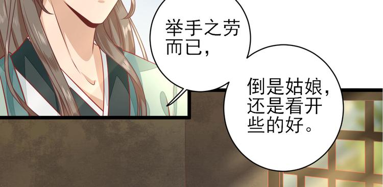 《男神村长想娶我》第2话生活不易 第20页