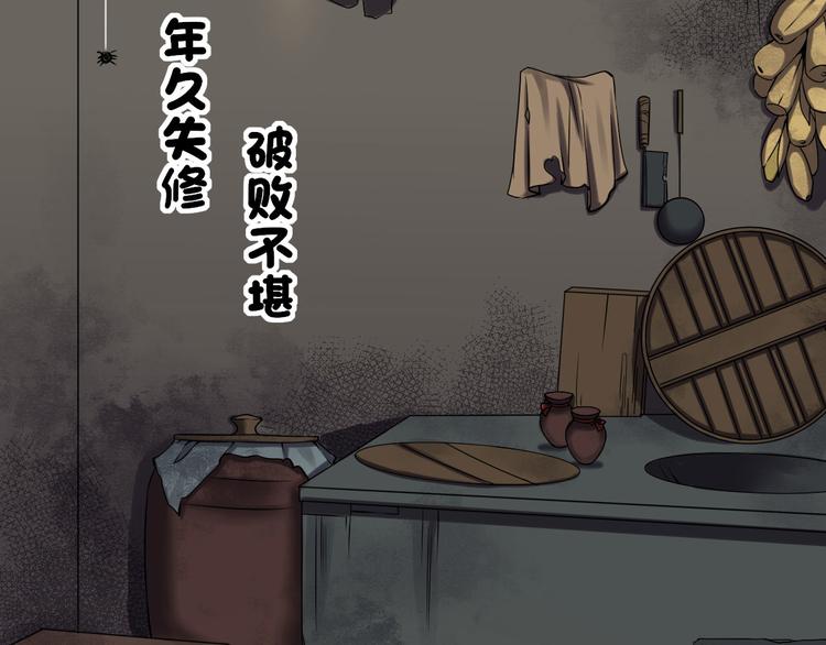 《男神村长想娶我》第1话小寡妇？ 第20页