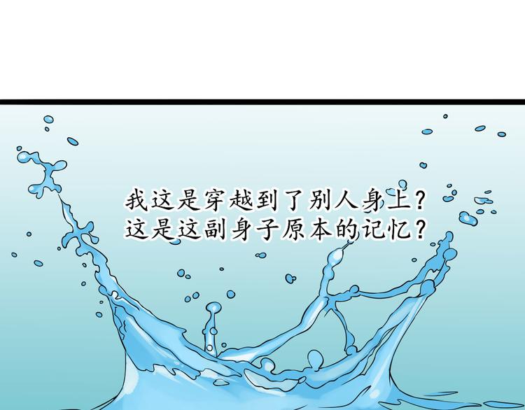 《男神村长想娶我》第1话小寡妇？ 第39页
