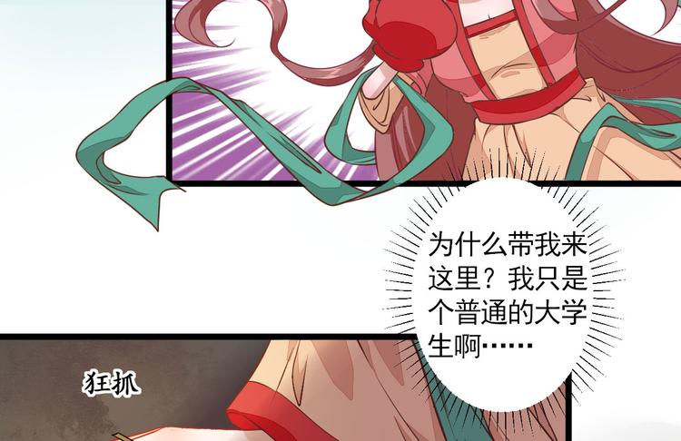 《男神村长想娶我》第1话小寡妇？ 第44页