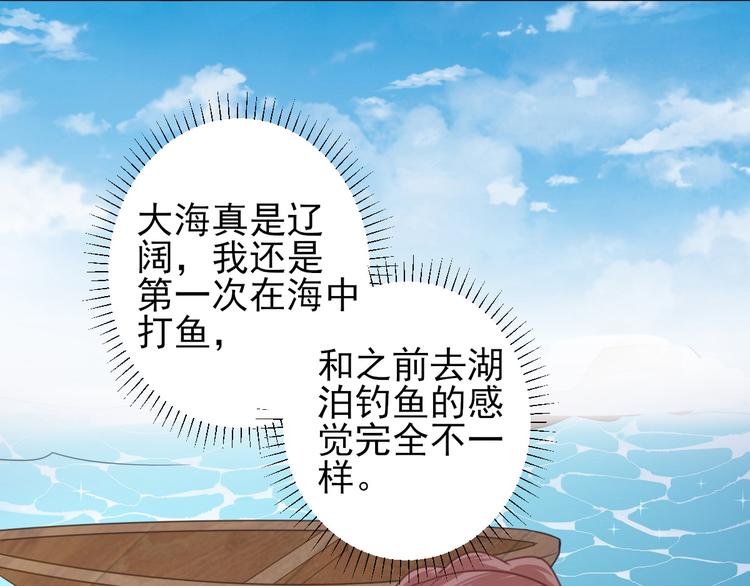《男神村长想娶我》第3话飞来横财 第22页