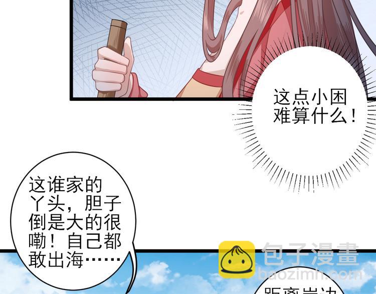 《男神村长想娶我》第3话飞来横财 第29页