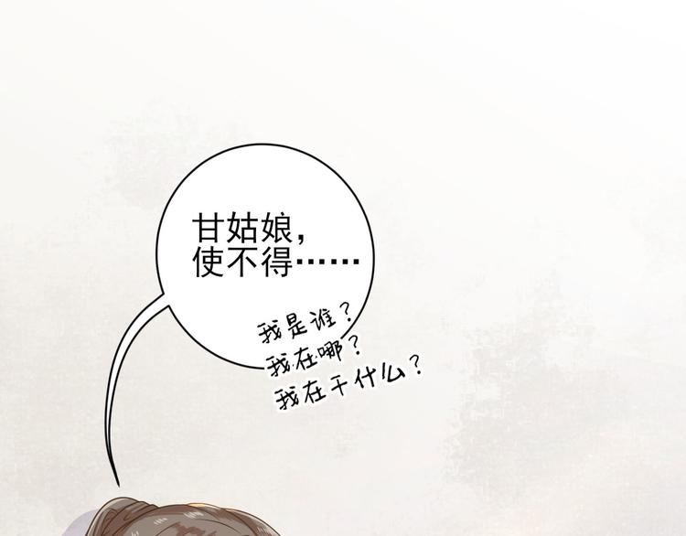 《男神村长想娶我》第6话 救人 第1页